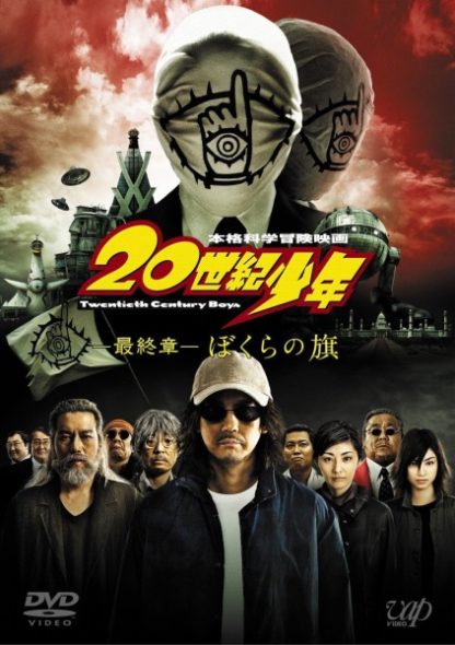 20th Century Boys 3: Redemption (2009) with English Subtitles on DVD on DVD