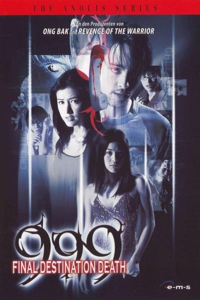 999-9999 (2002) with English Subtitles on DVD on DVD