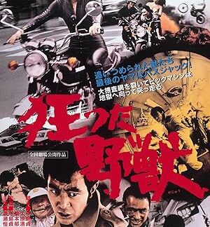 A Savage Beast Goes Mad (1976) DVD