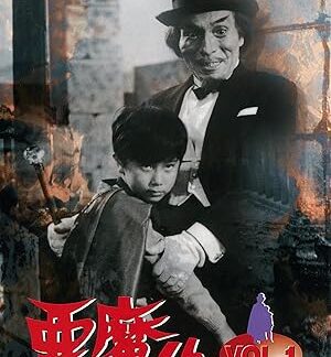 Akuma-Kun (1966–1997) DVD