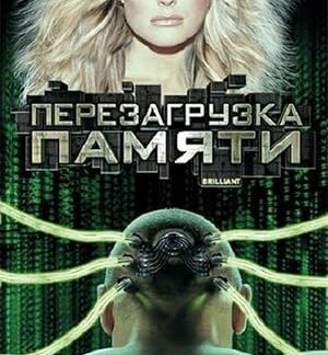 Brilliant (2004) DVD