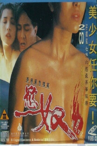 Come on Girls (1993) DVD