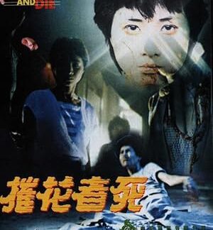 Cui hua zhe si (1983) DVD