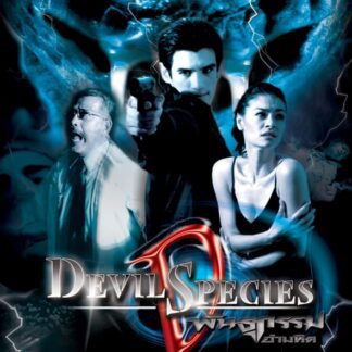Devil Species (2004) DVD