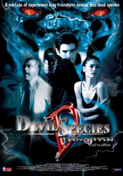 Phantugram ammahit (2004) with English Subtitles on DVD DVD Devil Species (2004) DVD