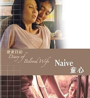 Diary of Beloved Wife: Naive (2006) DVD