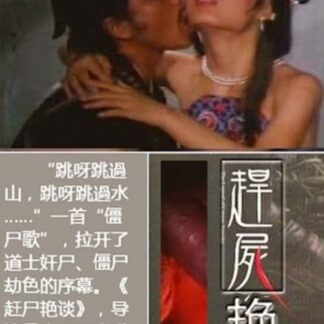 Ghoul Sex Squad (1991) DVD