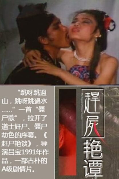 Ghoul Sex Squad (1991) DVD