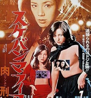 Girl Boss Mafia: Lynch (1980) DVD