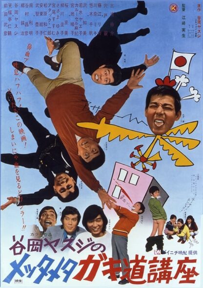 Go As Messy As Messy Can Be (1971) DVD