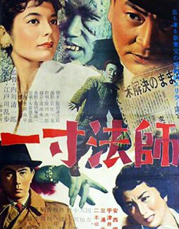 Issun bôshi (1955) DVD