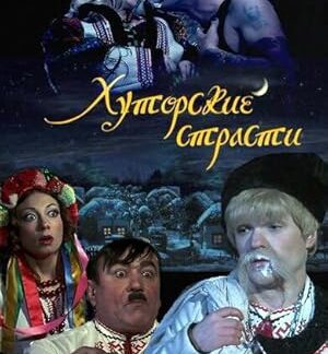 Khutorskie strasti (2008) DVD