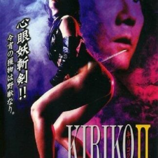 Kiriko (1994) DVD