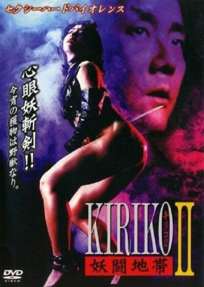 Kiriko (1994) DVD