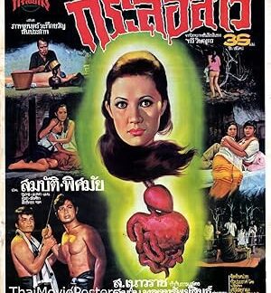 Krasue Sao (1973) DVD