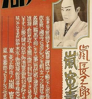 Kurama Tengu (1928) DVD
