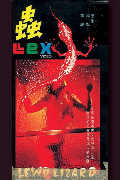 Chong (1985) with English Subtitles on DVD DVD Lewd Lizard (1979) DVD
