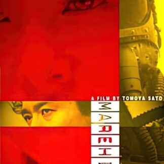 Marehito (1995) DVD