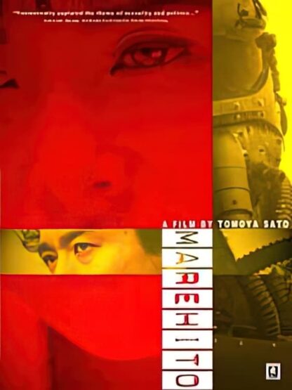 Marehito (1995) DVD