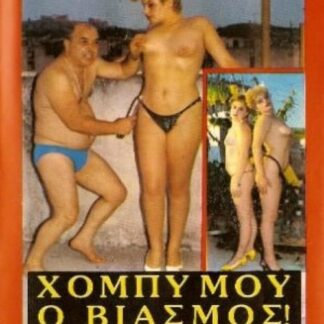 My Hobby - Rape! (1986) DVD