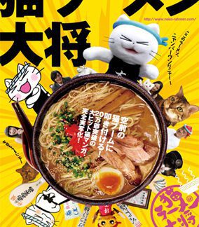 Neko râmen taishô (2008) DVD
