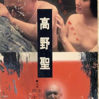 Nihon Meisaku Kaidan Gekijō: Kōya Hijiri (1979) DVD