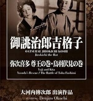 Oatsurae Jirôkichi kôshi (1931) DVD