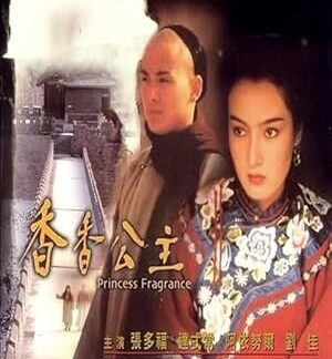 Princess Fragrance (1987) DVD