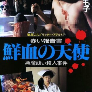 Red Account: My Bloody Angel (1988) DVD