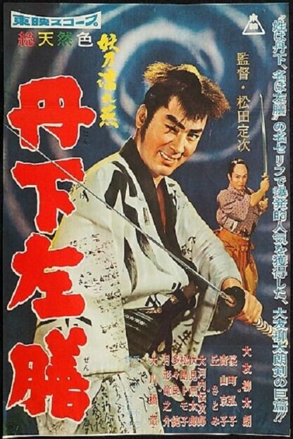 Return of the One-Armed Swordsman (1960) DVD