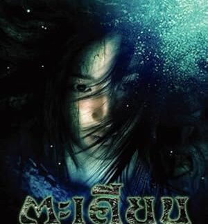 Ta-Kien (2003) DVD
