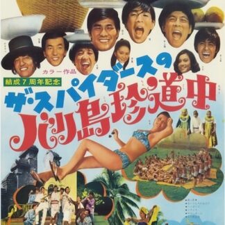 The Spiders' The Road to Bali (1968) DVD
