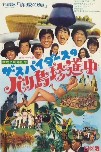 The Spiders' The Road to Bali (1968) DVD