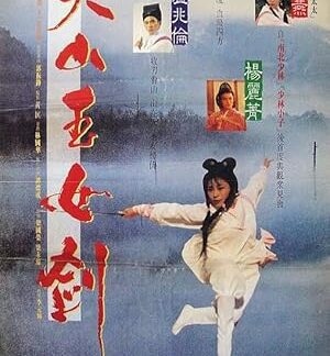 The Tale of a Heroine (1993) DVD