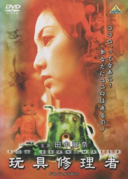 Toy Reanimator (2002) DVD