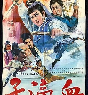 Xue di zi (1969) DVD