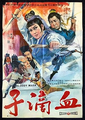 Xue di zi (1969) with English Subtitles on DVD DVD Xue di zi (1969) DVD