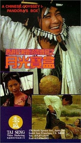 A Chinese Odyssey: Part One - Pandora's Box (1995) with English Subtitles on DVD on DVD