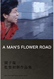 A Man's Flower Road (1986) with English Subtitles on DVD on DVD
