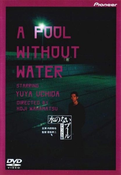 A Pool Without Water (1982) with English Subtitles on DVD on DVD