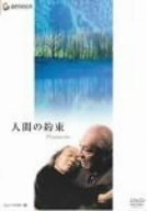 A Promise (1986) with English Subtitles on DVD on DVD