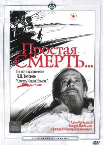 A Simple Death (1985) with English Subtitles on DVD DVD A Simple Death (1985) with English Subtitles on DVD
