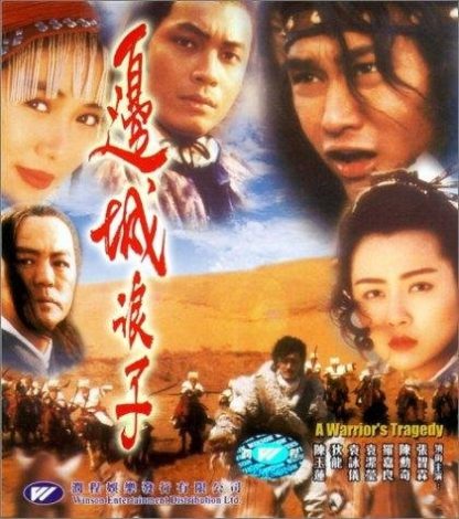 A Warrior's Tragedy (1993) with English Subtitles on DVD on DVD