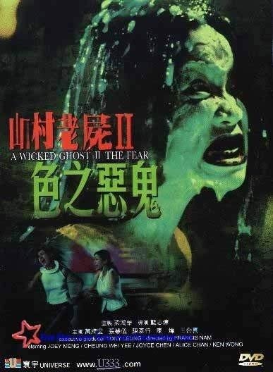 A Wicked Ghost II: The Fear (2000) with English Subtitles on DVD on DVD