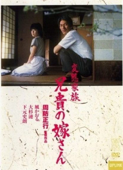 Abnormal Family (1984) with English Subtitles on DVD