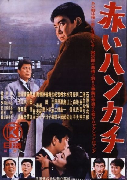 Akai hankachi (1964) with English Subtitles on DVD