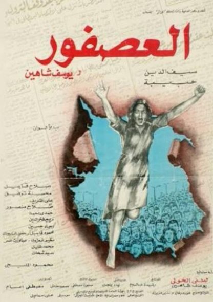 Al-asfour (1972) with English Subtitles on DVD on DVD