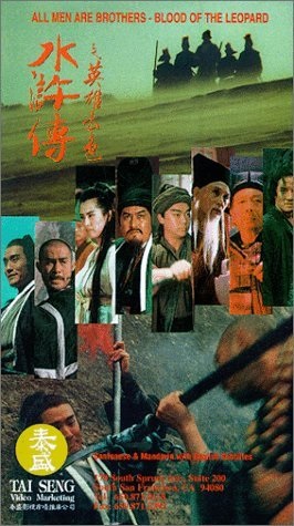 All Men Are Brothers: Blood of the Leopard (1993) with English Subtitles on DVD on DVD