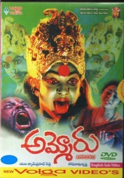 Ammoru (1995) with English Subtitles on DVD on DVD