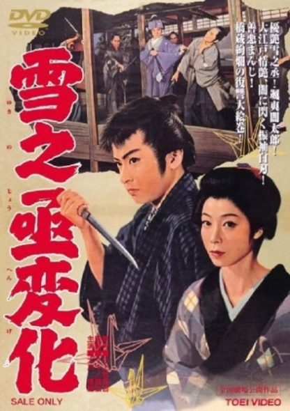An Actor's Revenge (1959) with English Subtitles on DVD DVD An Actor's Revenge (1959) with English Subtitles on DVD